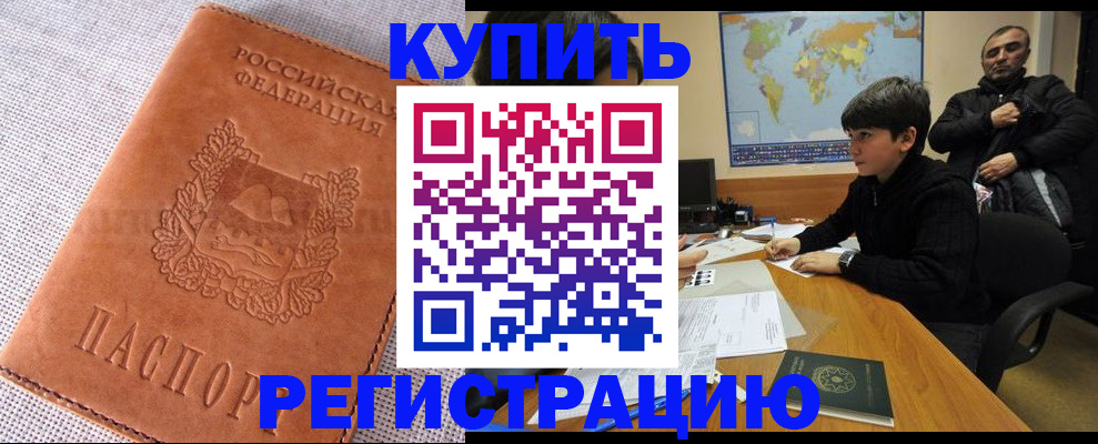 временная регистрация недорого в Слободской
