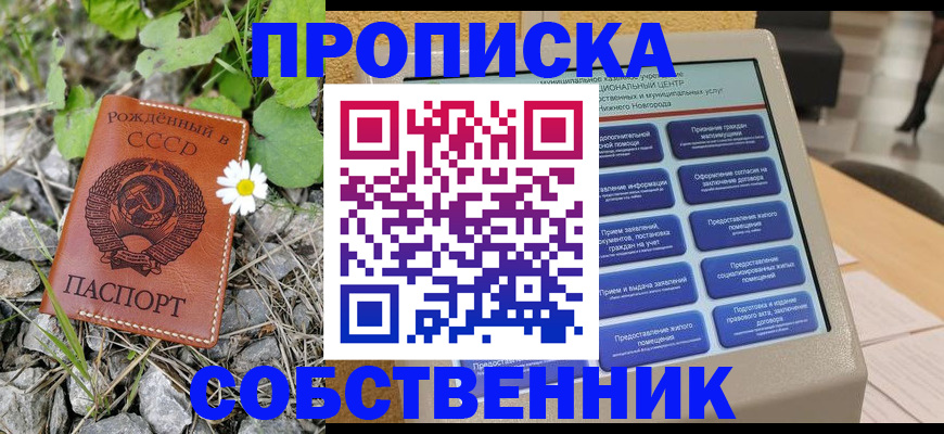 временная регистрация недорого в Слободской