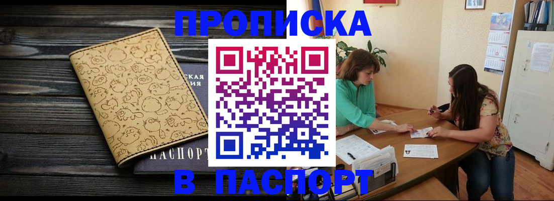 временная регистрация для всех в Слободской